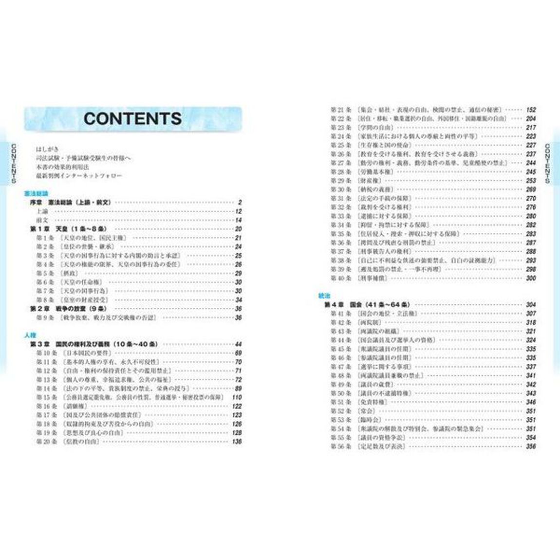司法試験予備試験完全整理択一六法憲法　２０２１年版