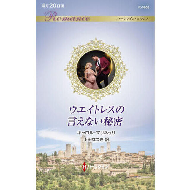 ウエイトレスの言えない秘密
