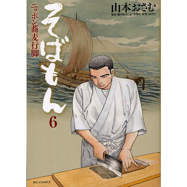 そばもん　ニッポン蕎麦行脚　６「越前おろしそば」