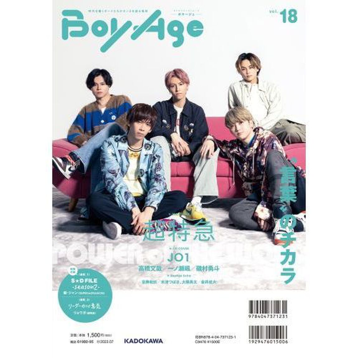 BoyAge-ボヤージュ- vol.18 (カドカワエンタメムック)「ＪＯ１／超特急／高橋文哉／一ノ瀬颯／磯村勇斗／毅・ジャン〈ＳＵＰＥＲ★ＤＲＡＧＯＮ〉／京典和玖／木津つばさ、大隅勇太／金井成大」