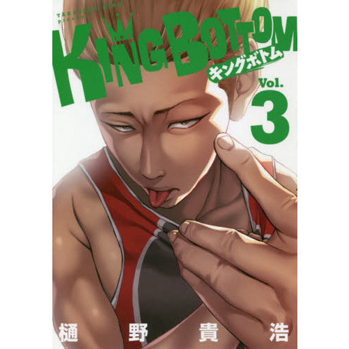 ＫＩＮＧ　ＢＯＴＴＯＭ　３