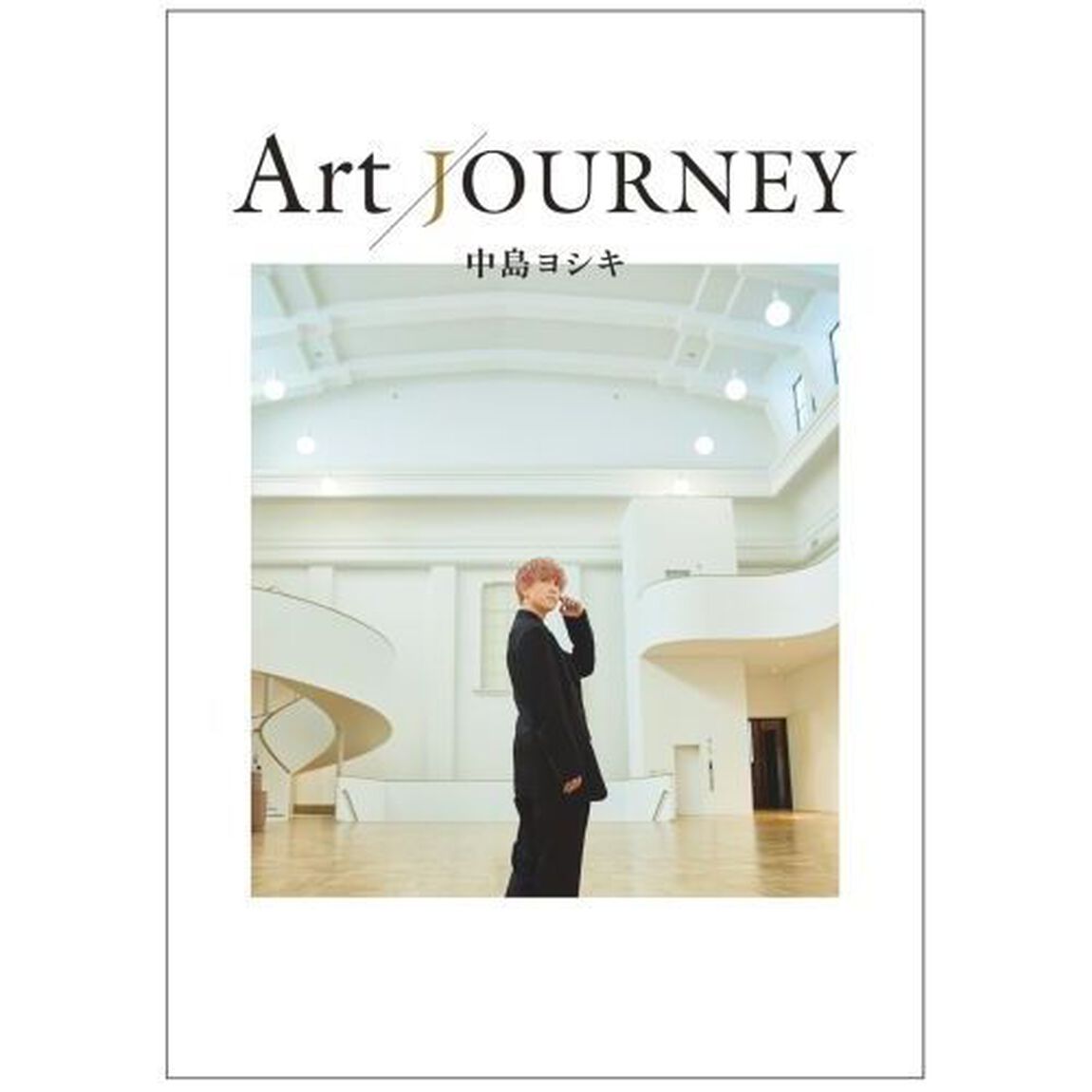中島ヨシキ Art JOURNEY