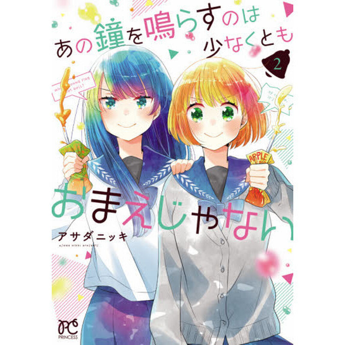 あの鐘を鳴らすのは少なくともおまえじゃない　２