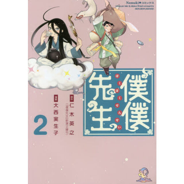 僕僕先生　２