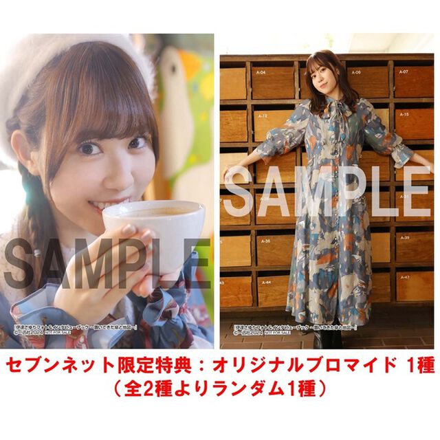 伊達さゆりフォト＆インタビューブック 〜置いてきた傘と地図〜【セブンネット限定特典：オリジナルブロマイド 1種（全2種よりランダム1種）付き】