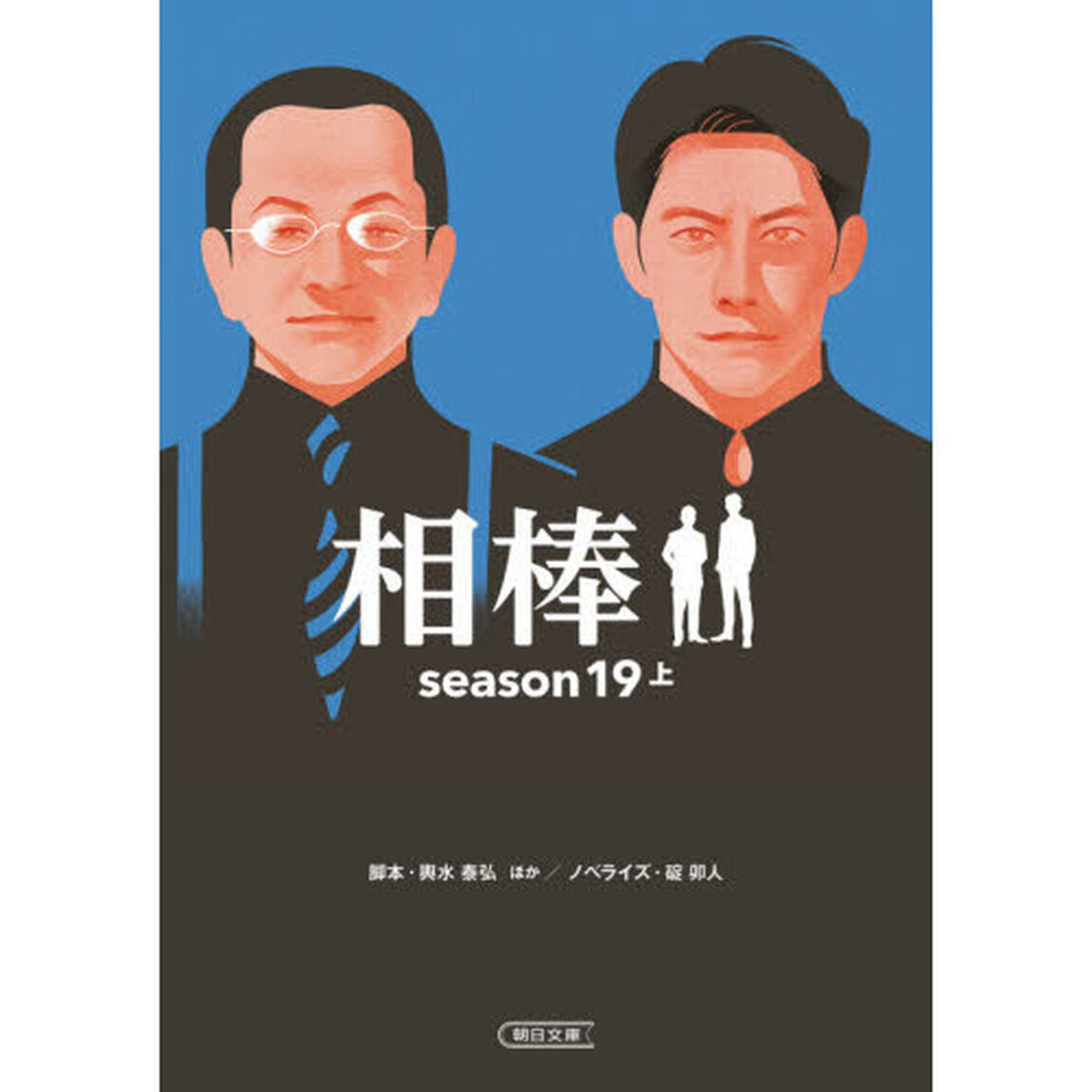 相棒　ｓｅａｓｏｎ１９上
