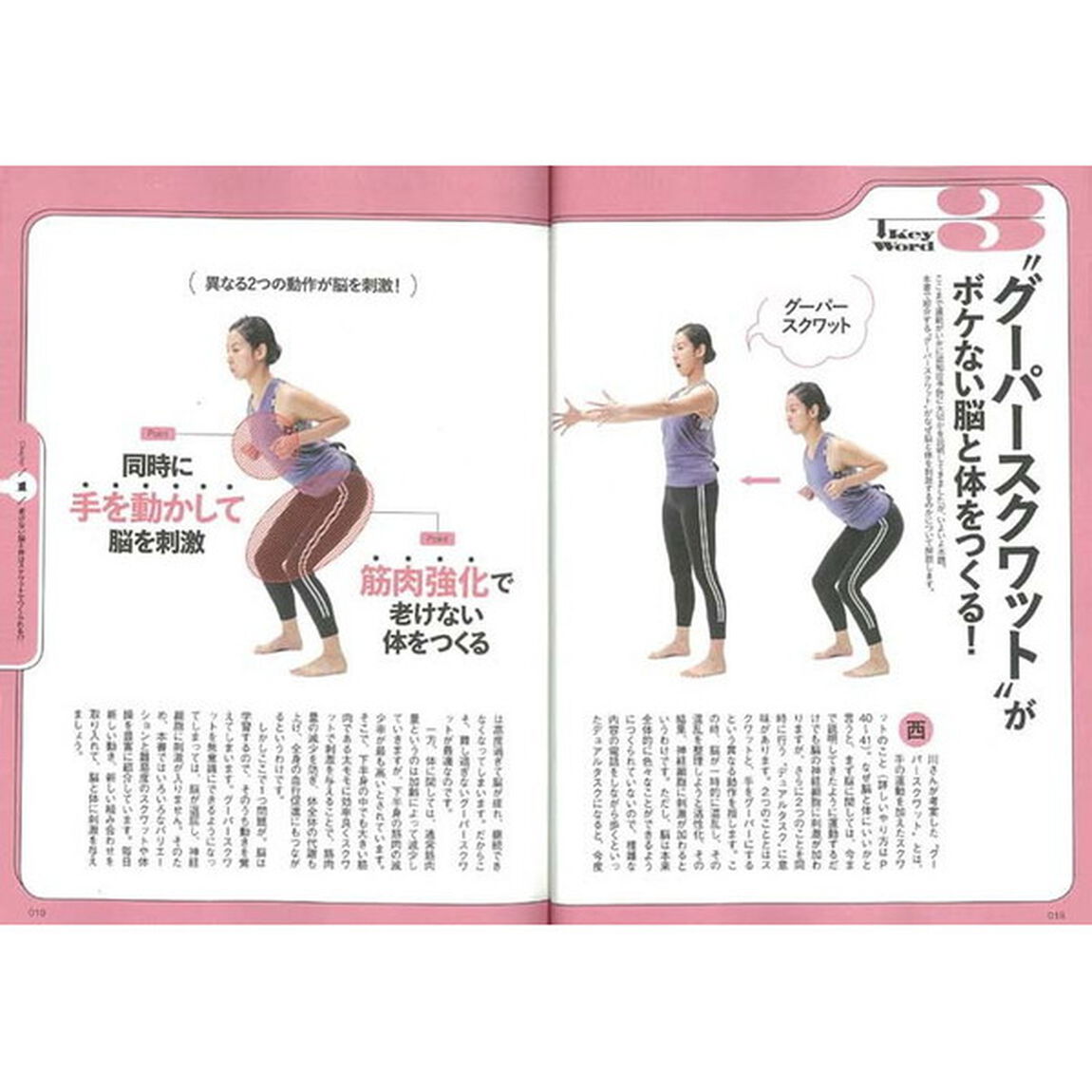 老けない脳と体をつくるスクワット (エイムック 4063)