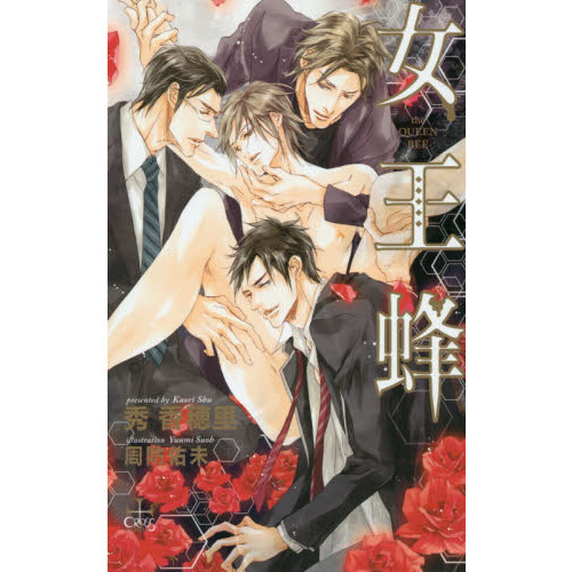 女王蜂