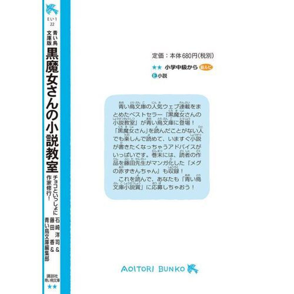 黒魔女さんの小説教室　チョコといっしょに作家修行！　青い鳥文庫版