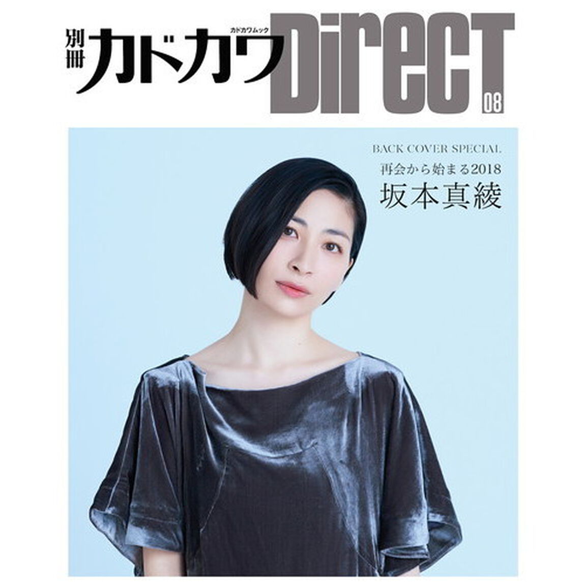 別冊カドカワＤｉｒｅｃＴ　０８「全８０ページ総力特集ＳＩＬＥＮＴ　ＳＩＲＥＮ　ＮＯＷ　ＡＮＤ　ＦＯＲＥＶＥＲ」