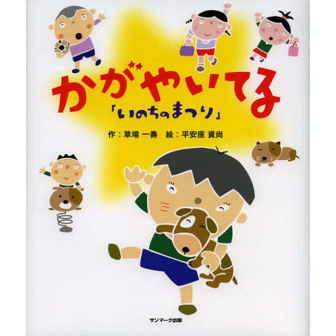 かがやいてる