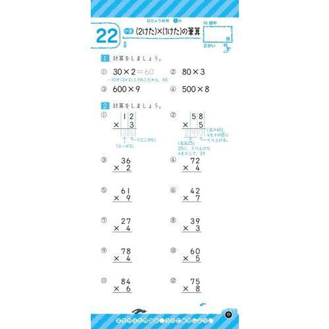 小学３年の計算
