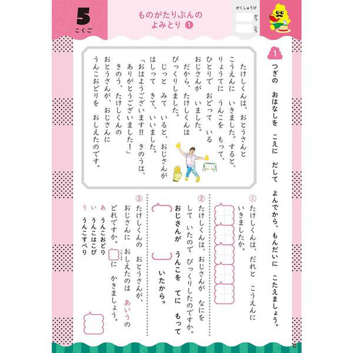 うんこ夏休みドリル　こくご・さんすう　小学１年生