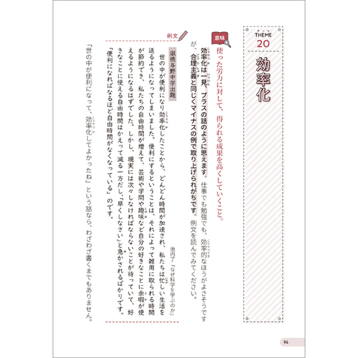 中学受験「だから、そうなのか！」とガツンとわかる合格する国語の授業　説明文・論説文得点アップよく出るテーマ編