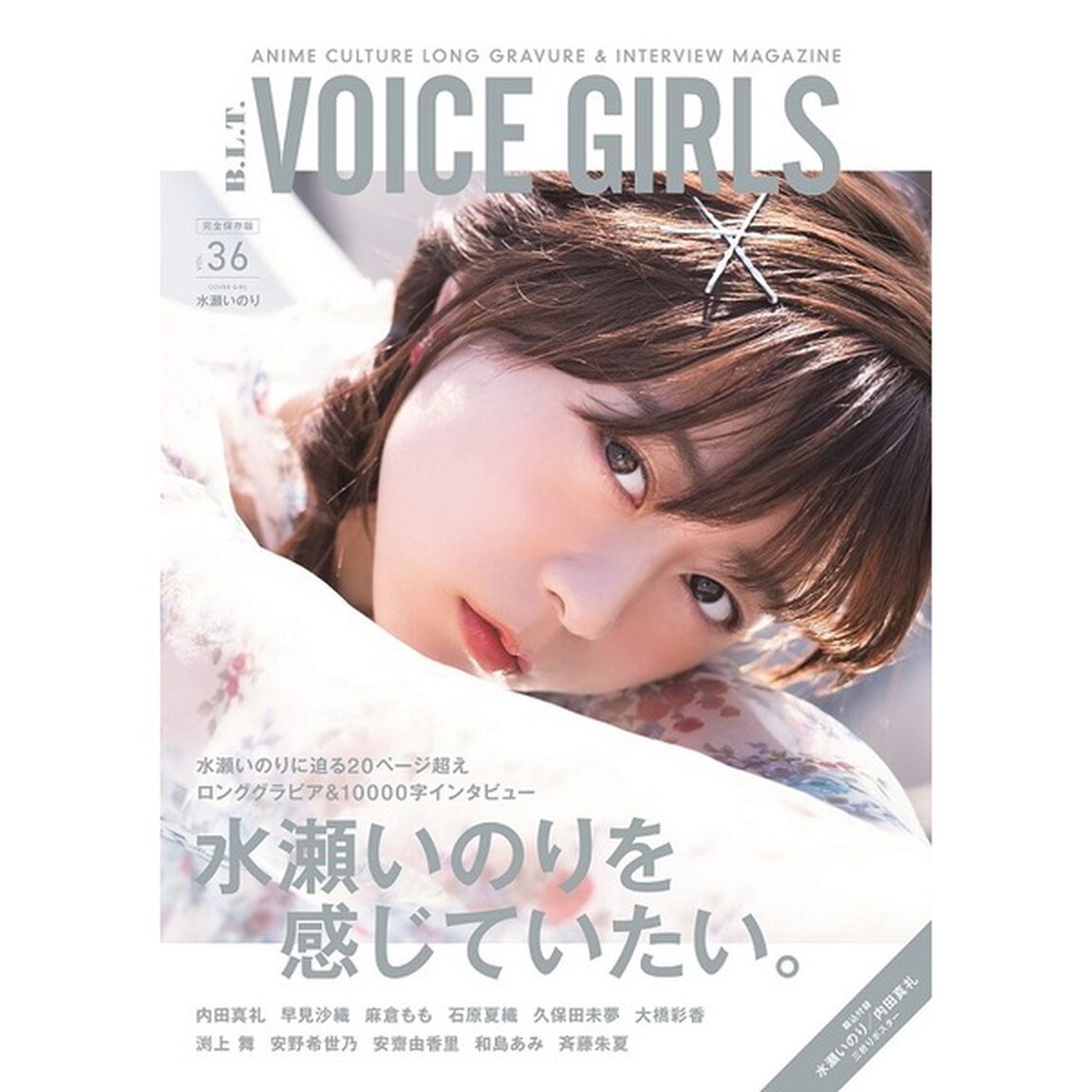 Ｂ．Ｌ．Ｔ．ＶＯＩＣＥ　ＧＩＲＬＳ　ＶＯＬ．３６