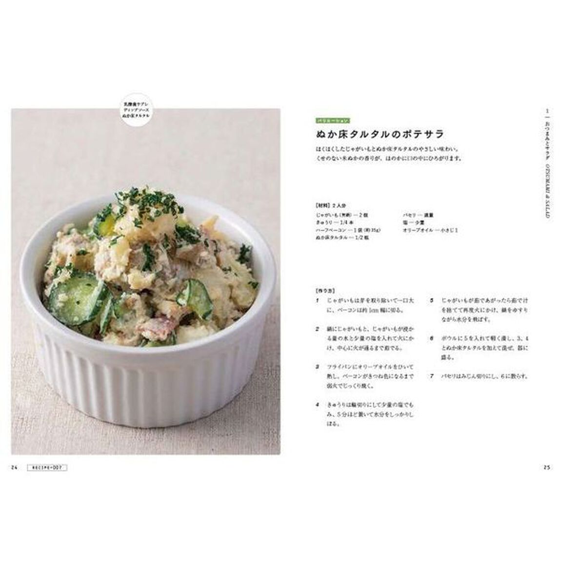 京つけもの西利のおいしいレシピ