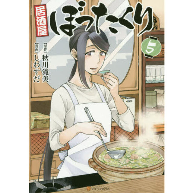 居酒屋ぼったくり 5