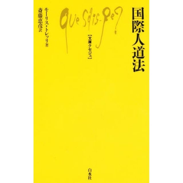 国際人道法