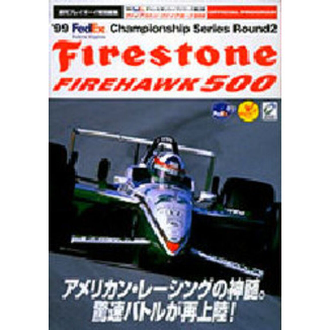 ファイアストン・ファイアホーク５００　&rsquo;９９ＦｅｄＥｘチャンピオンシップシリーズ第２戦　Ｏｆｆｉｃｉａｌ　ｐｒｏｇｒａｍ