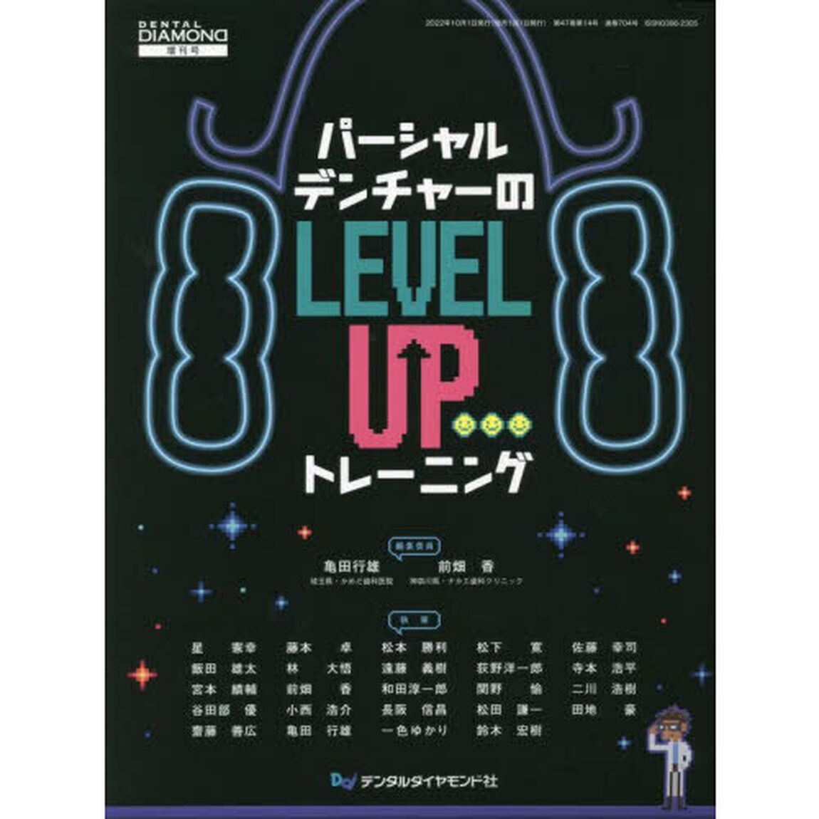パーシャルデンチャーの&ldquo;ＬＥＶＥＬ　ＵＰ&rdquo;トレーニング