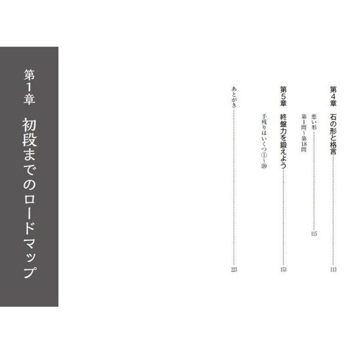 トップ囲碁ＹｏｕＴｕｂｅｒが教える初段になるための上達法
