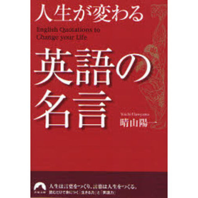 人生が変わる英語の名言