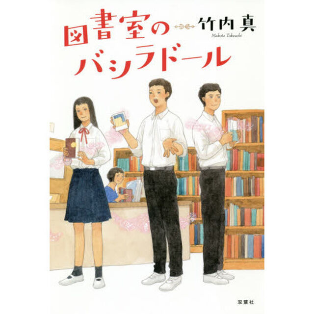 図書室のバシラドール