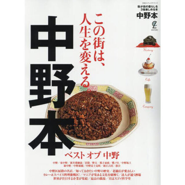 中野本