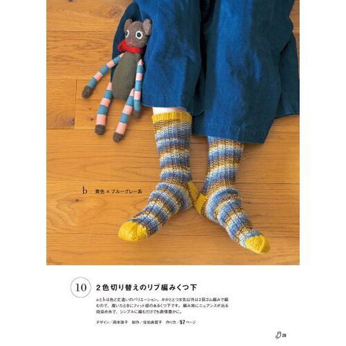 手編みのかんたん♪くつ下　カラフル、かわいい！「新装版」