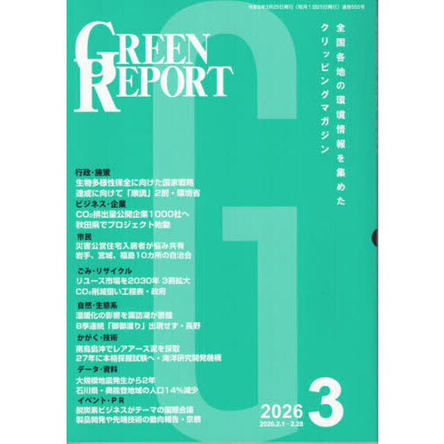 ＧＲＥＥＮ　ＲＥＰＯＲＴ　５５５