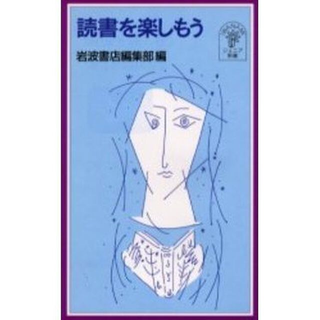 読書を楽しもう