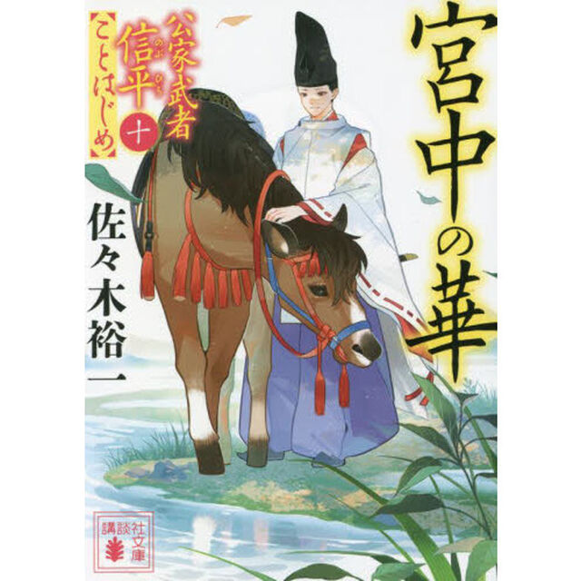 宮中の華