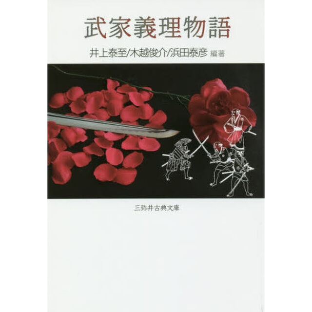 武家義理物語