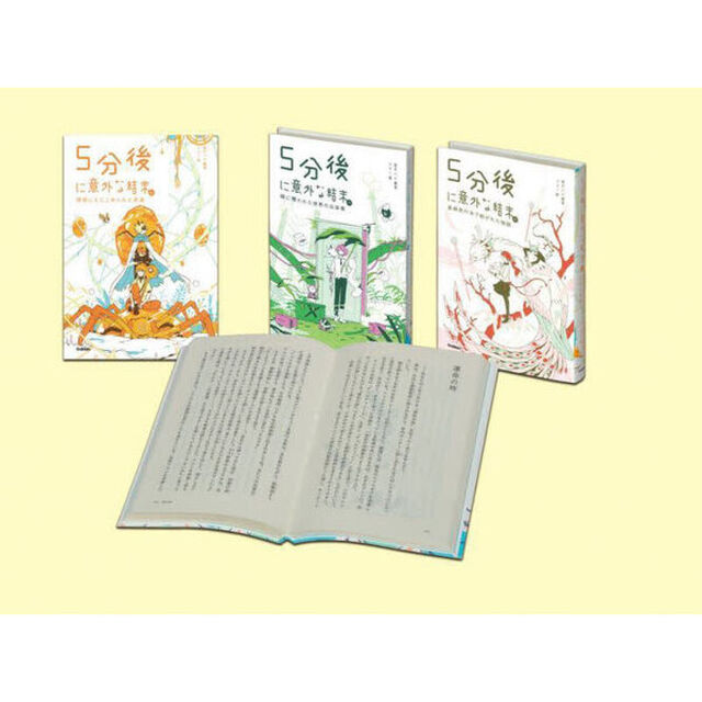 ５分後に意外な結末ｅｘ　第３期　３巻セット