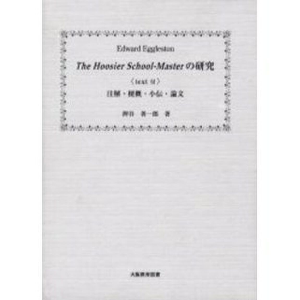 ＴｈｅＨｏｏｓｉｅｒＳｃｈｏｏｌ－Ｍａｓ