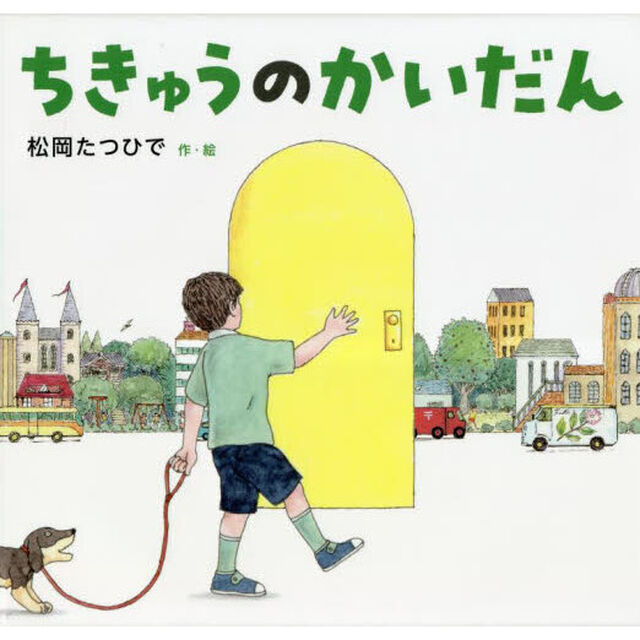 ちきゅうのかいだん