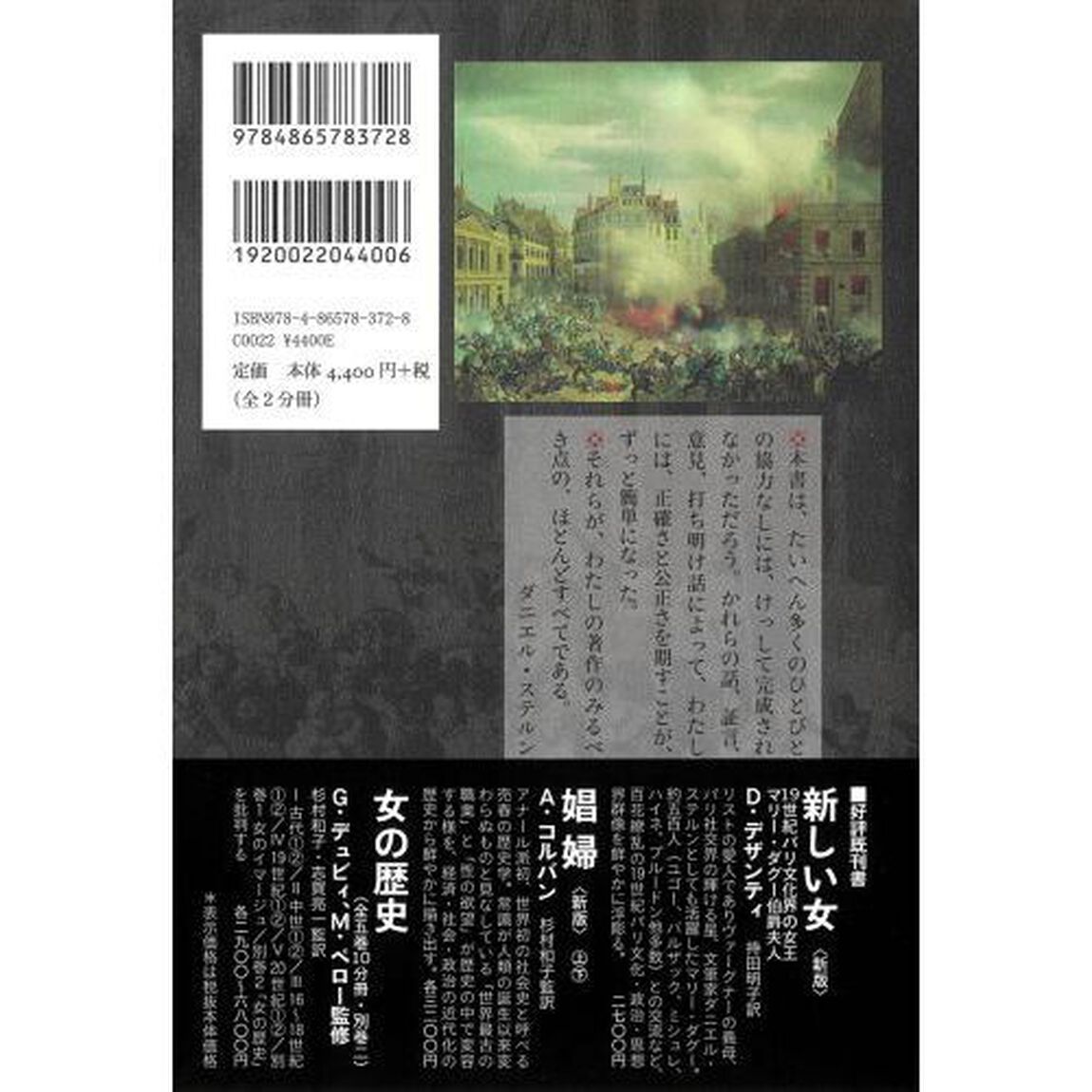 女がみた一八四八年革命　上