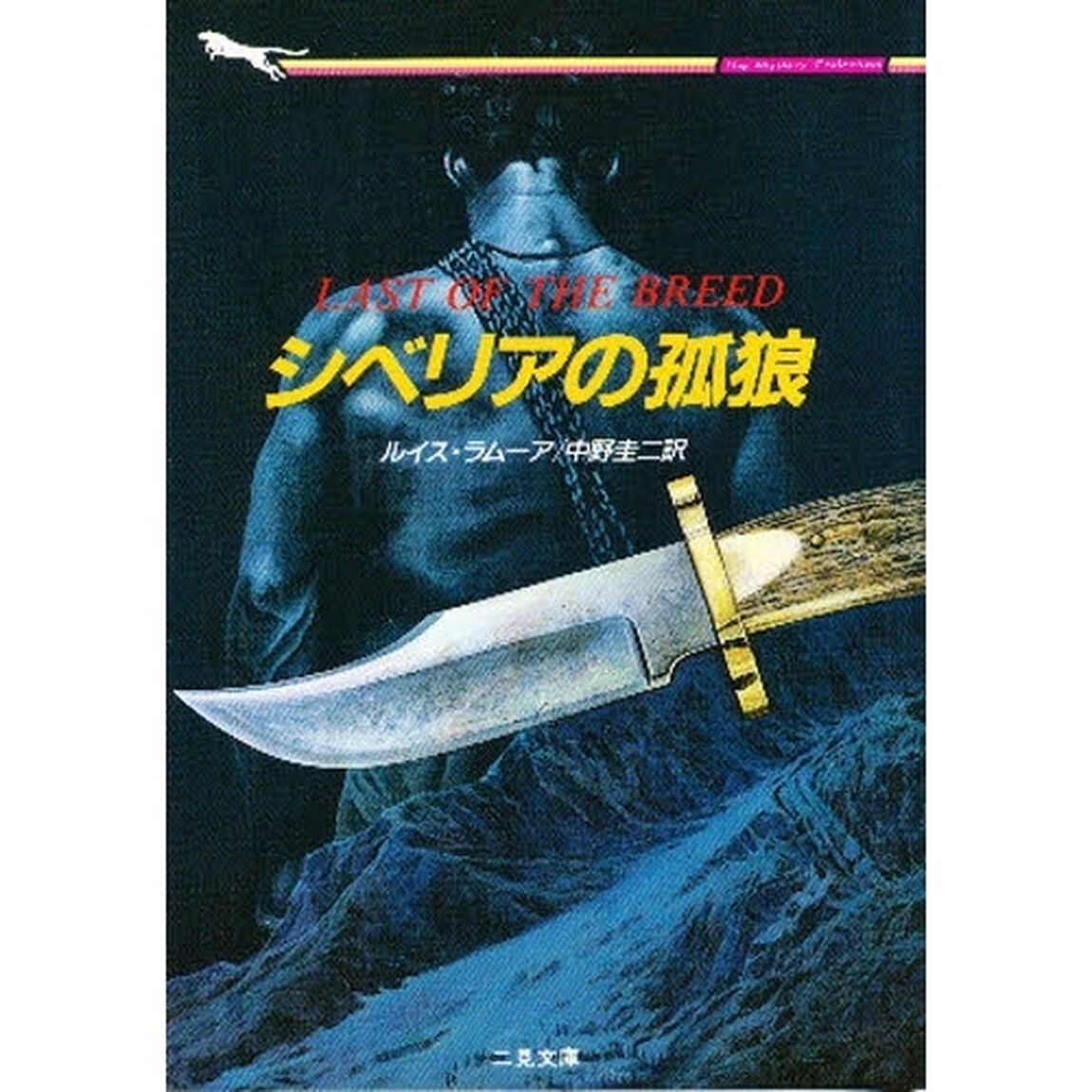 シベリアの孤狼