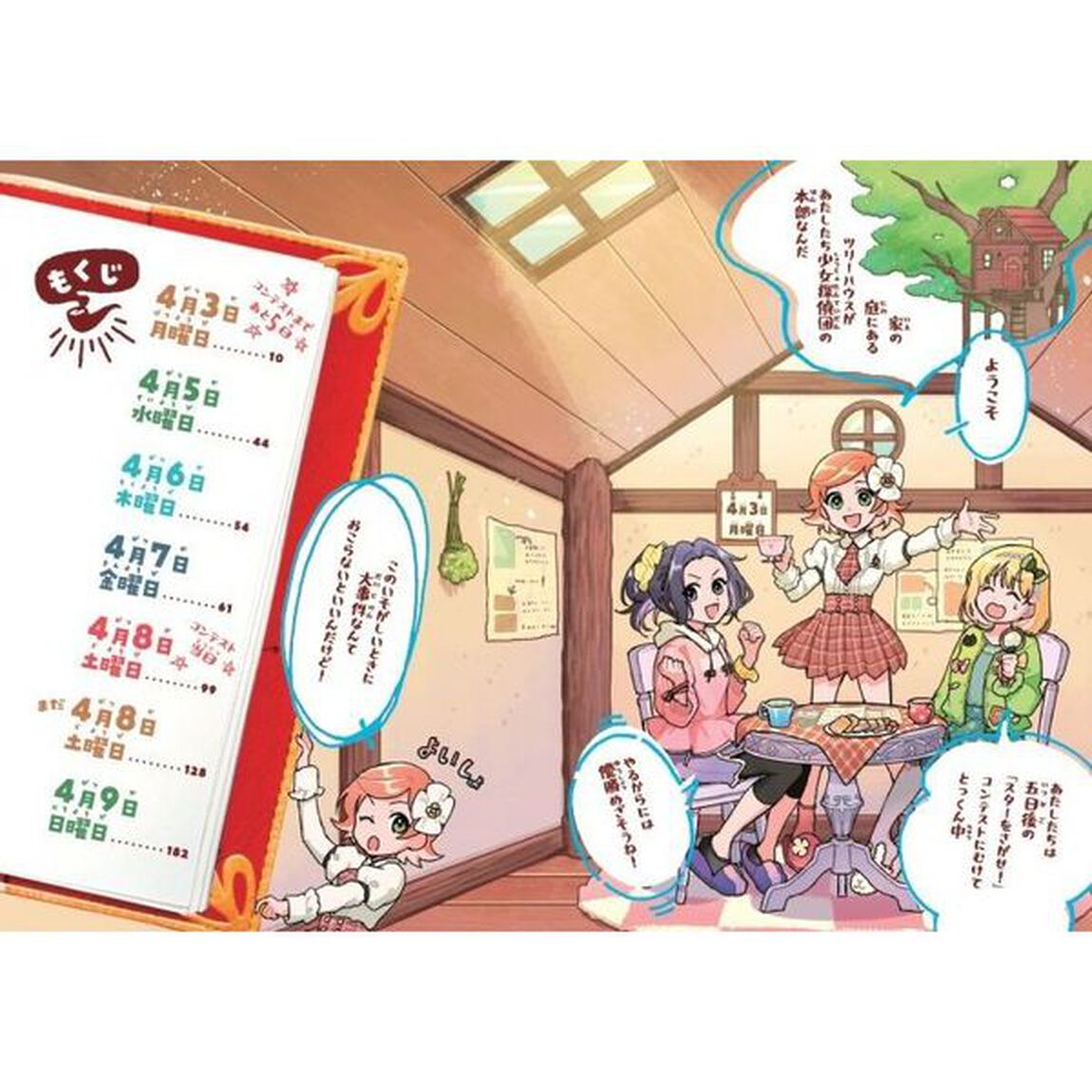 マリエラ・ミステリー　なぞのモルモットおばけ！？