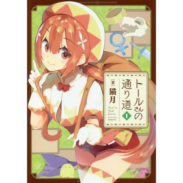 トールさんの通り道　　　１