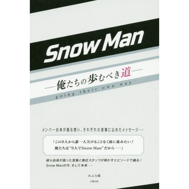 Ｓｎｏｗ　Ｍａｎ　俺たちの歩むべき道
