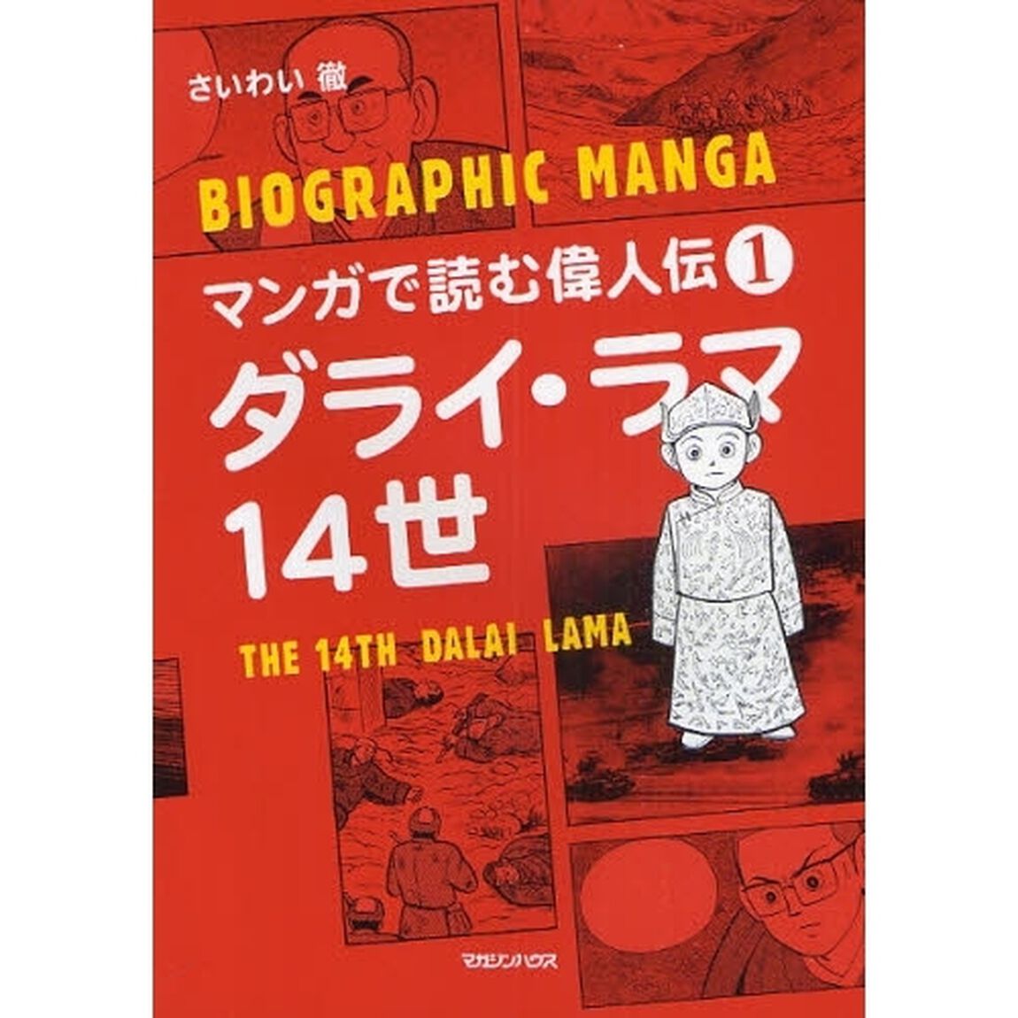 ダライ・ラマ１４世
