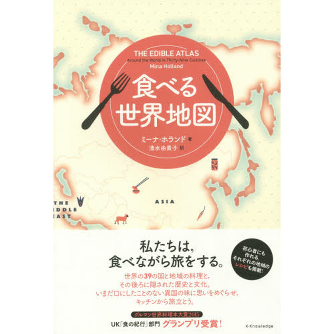 食べる世界地図