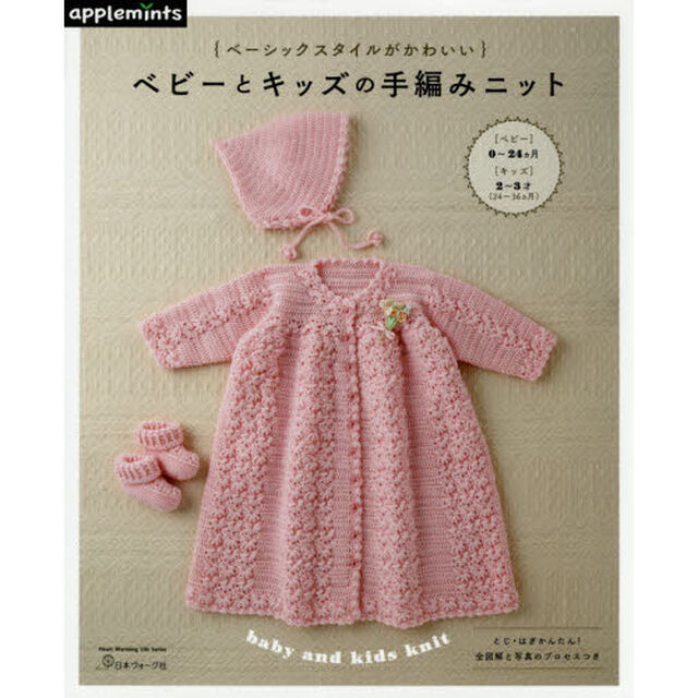 ベビーとキッズの手編みニット　ベーシックスタイルがかわいい