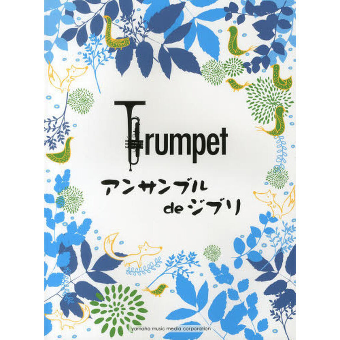 トランペットアンサンブル de ジブリ