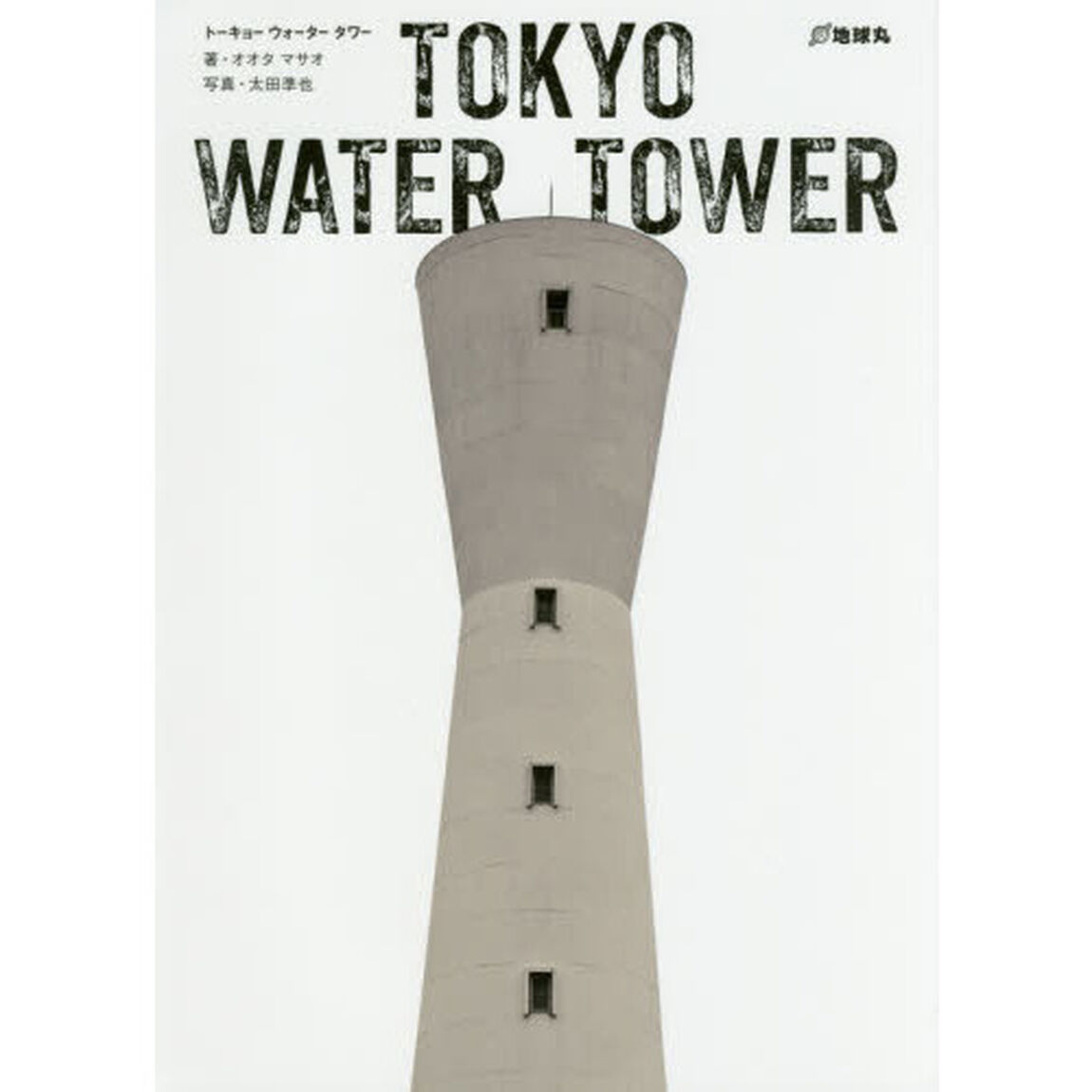 ＴＯＫＹＯ　ＷＡＴＥＲ　ＴＯＷＥＲ