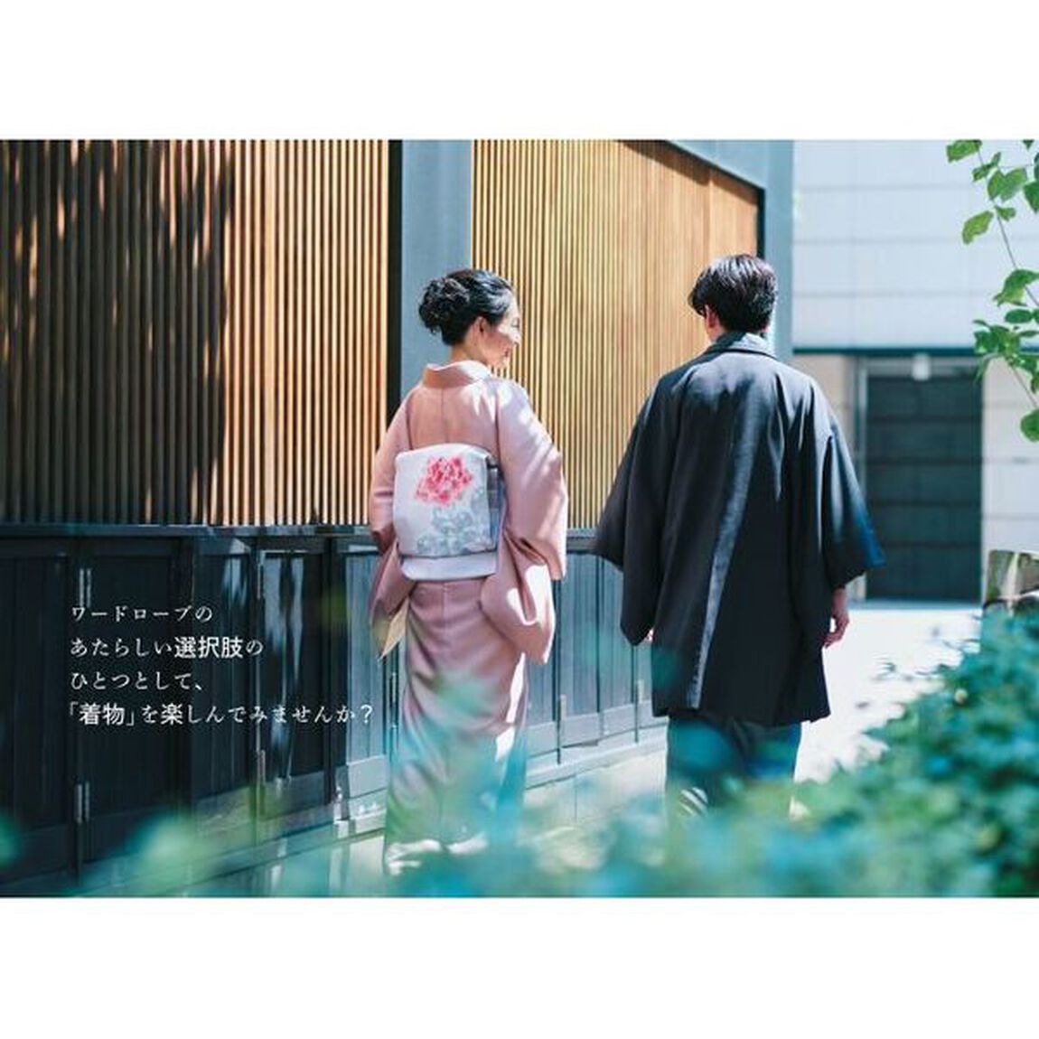 人生を豊かにするあたらしい着物