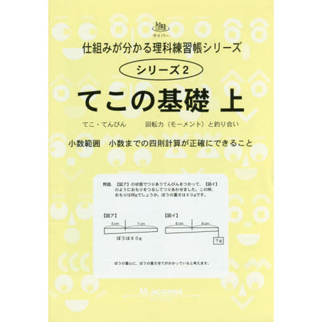 てこの基礎　上　小数範囲