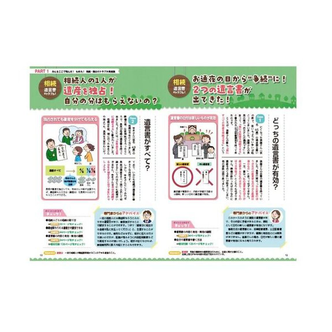 いっきにわかる！相続・贈与　令和５年度改正対応版