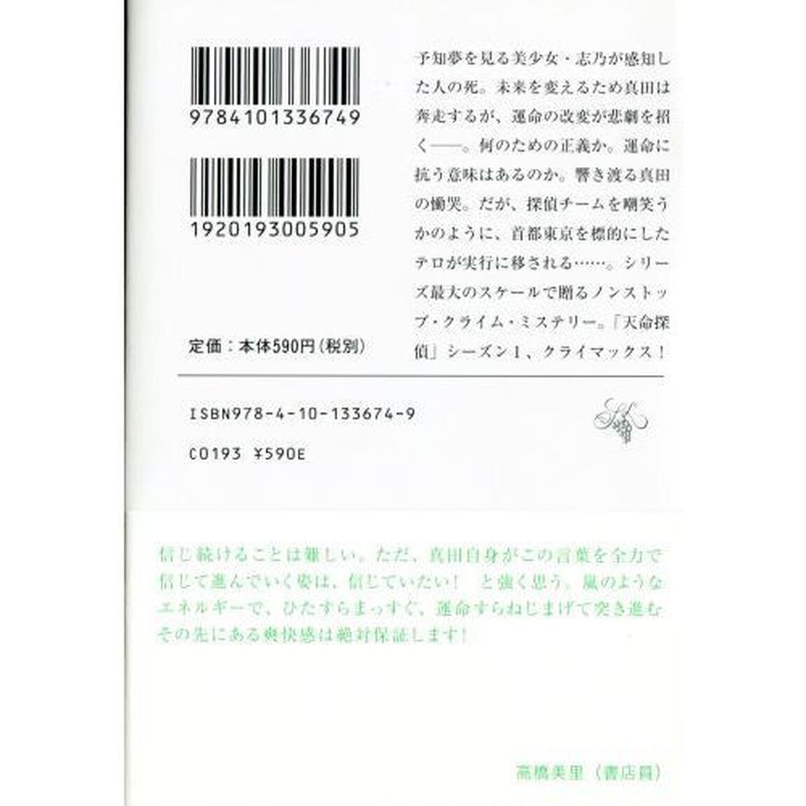 フラッシュ・ポイント